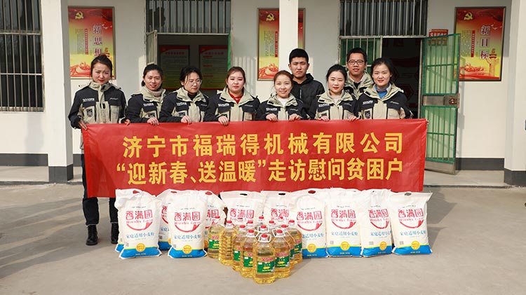 奉獻(xiàn)愛心、傳遞溫情，濟(jì)寧福瑞得機(jī)械走訪慰問貧困戶溫暖行