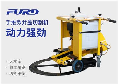 手推款井蓋切割機(jī)，井蓋切圓機(jī)